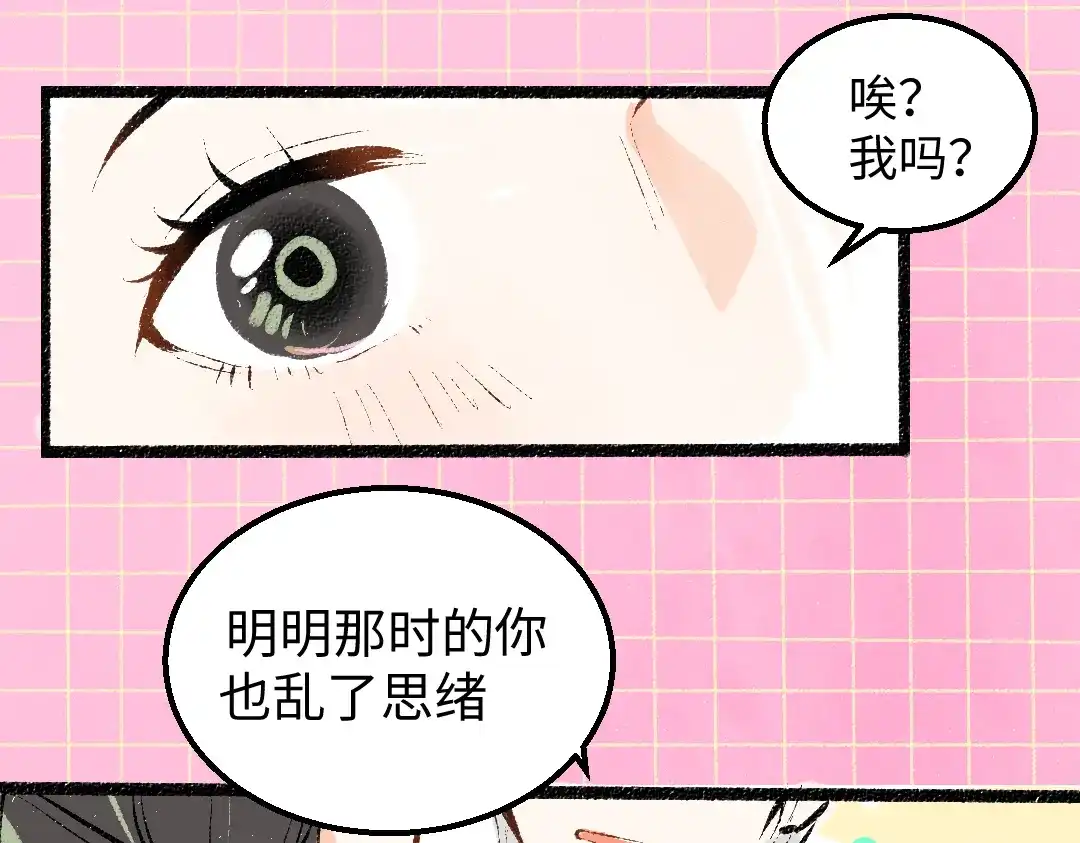 《凭空欢喜》第22话 喜欢…吗？ 第59页