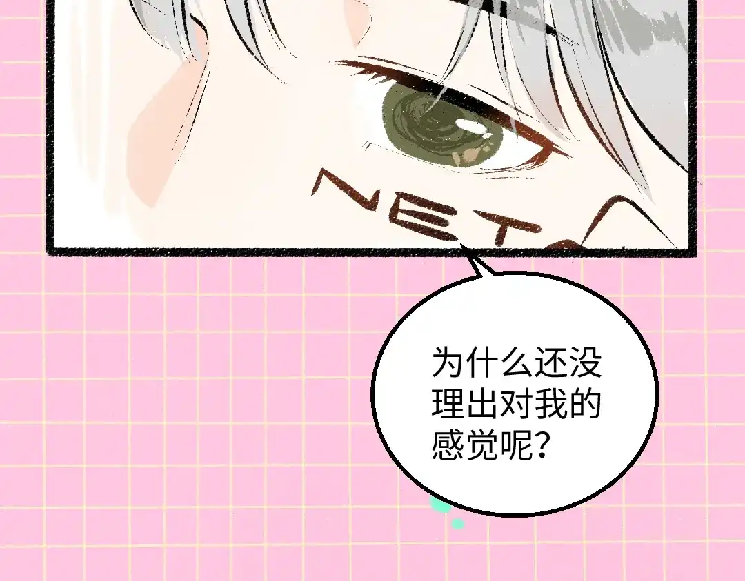 《凭空欢喜》第22话 喜欢…吗？ 第58页