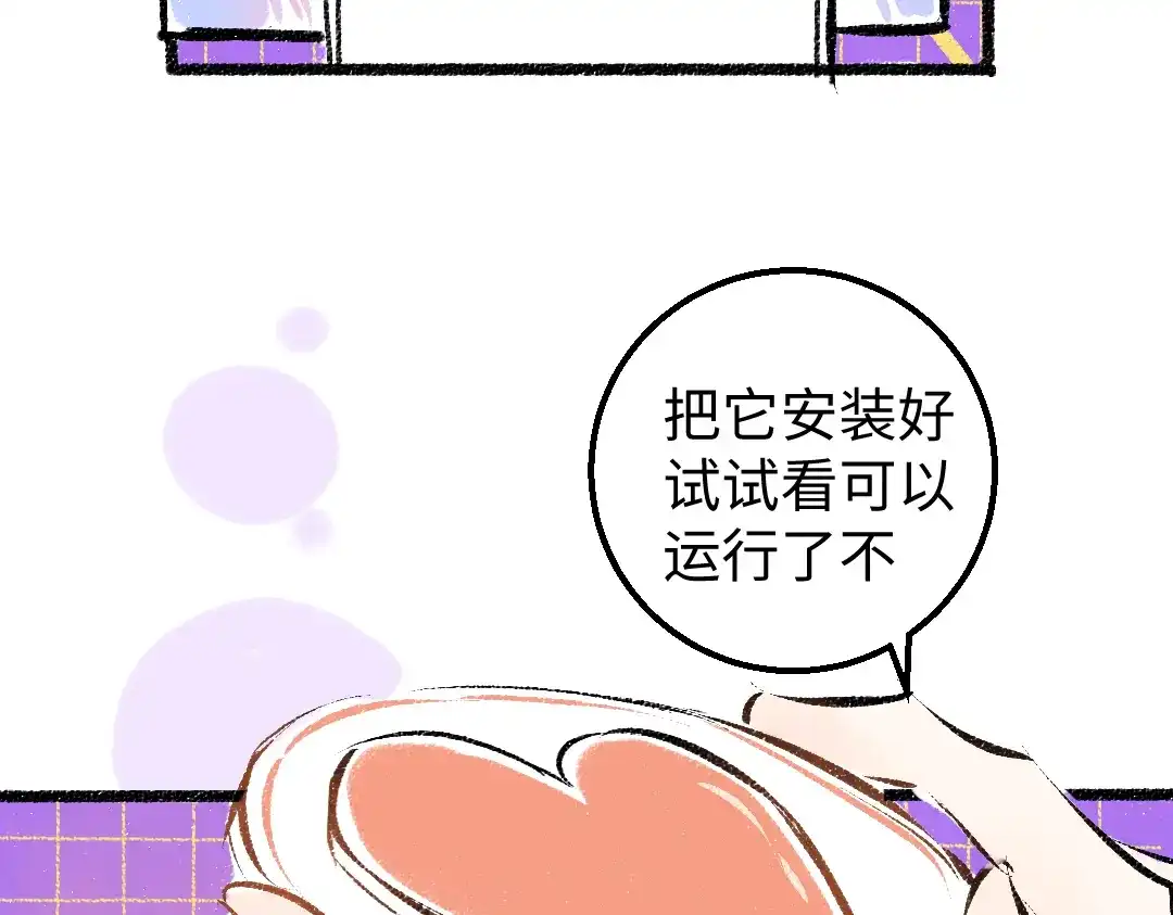 《凭空欢喜》第22话 喜欢…吗？ 第11页