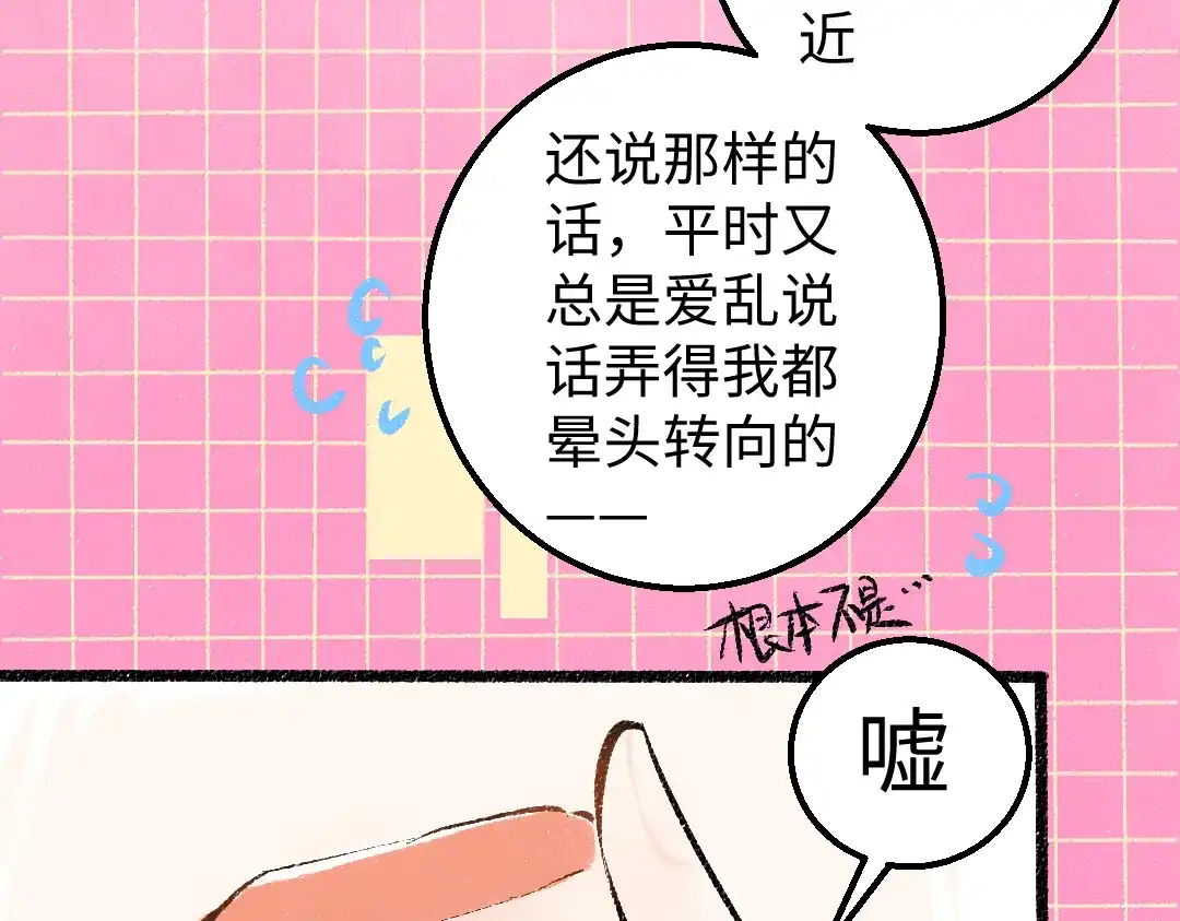 《凭空欢喜》第22话 喜欢…吗？ 第62页