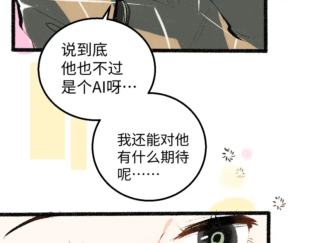 《凭空欢喜》第22话 喜欢…吗？ 第50页