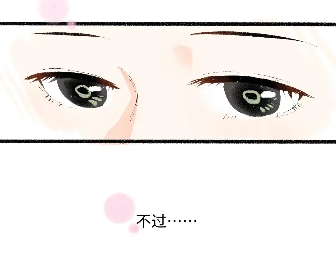 《凭空欢喜》第22话 喜欢…吗？ 第45页