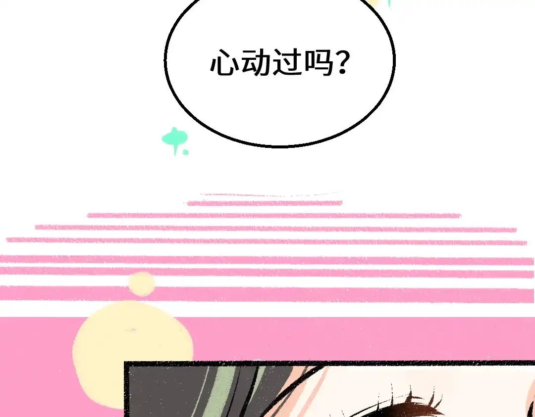 《凭空欢喜》第22话 喜欢…吗？ 第67页