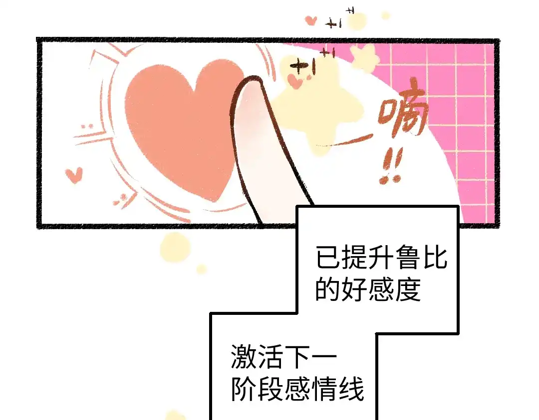 《凭空欢喜》第22话 喜欢…吗？ 第17页