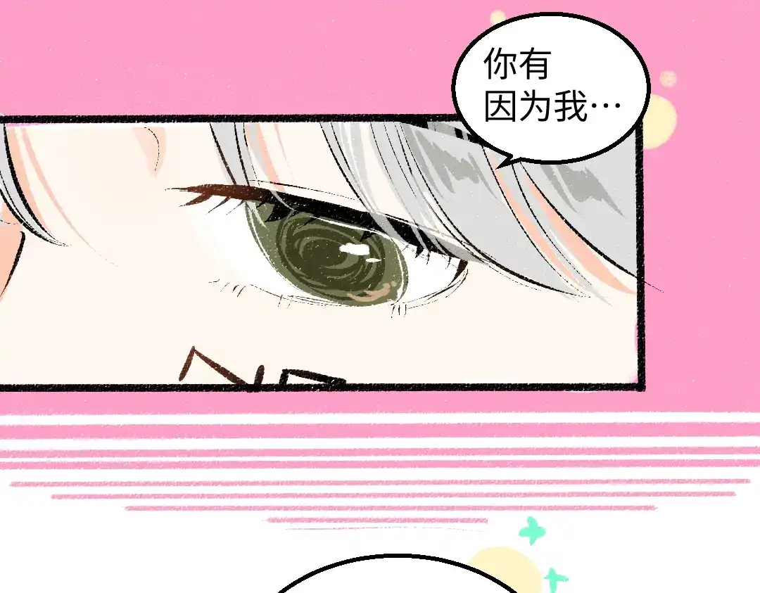 《凭空欢喜》第22话 喜欢…吗？ 第66页