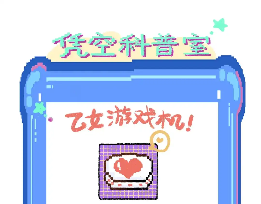 《凭空欢喜》第22话 喜欢…吗？ 第88页