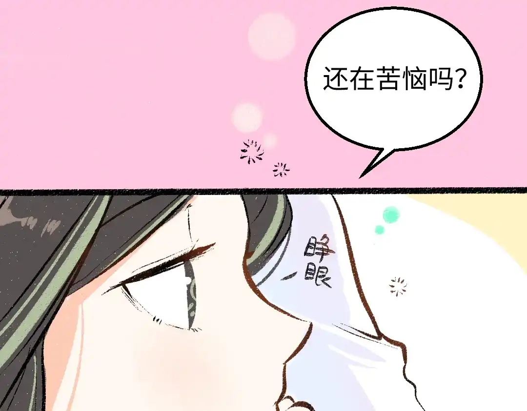 《凭空欢喜》第22话 喜欢…吗？ 第54页