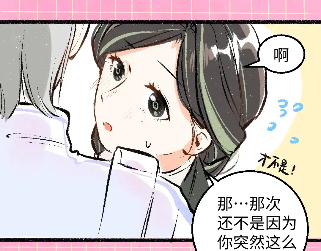 《凭空欢喜》第22话 喜欢…吗？ 第61页