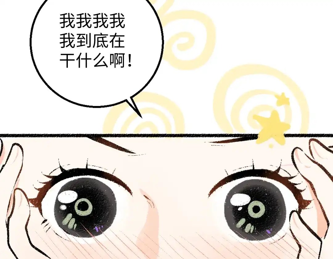 《凭空欢喜》第22话 喜欢…吗？ 第76页