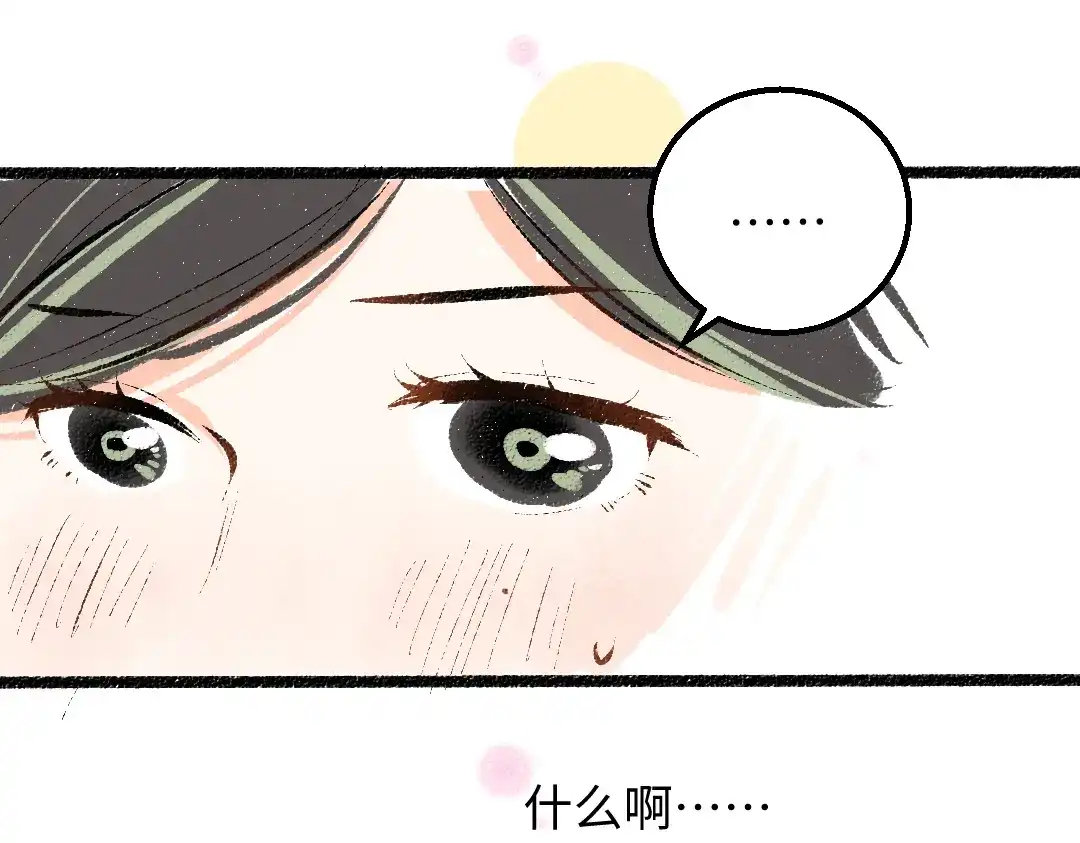 《凭空欢喜》第23话 不记得？ 第62页