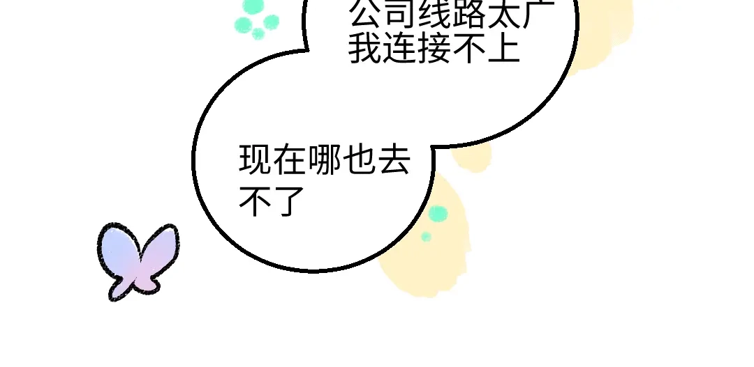 《凭空欢喜》第23话 不记得？ 第40页