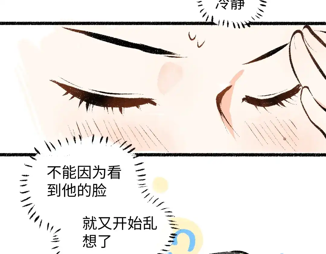 《凭空欢喜》第23话 不记得？ 第25页