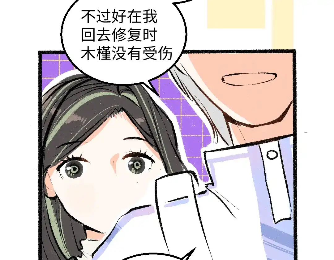 《凭空欢喜》第23话 不记得？ 第66页