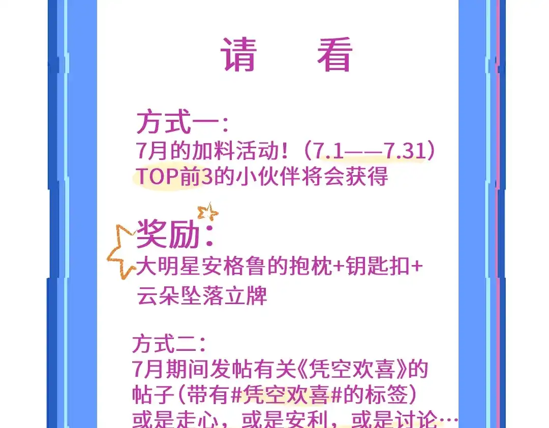 《凭空欢喜》第23话 不记得？ 第86页
