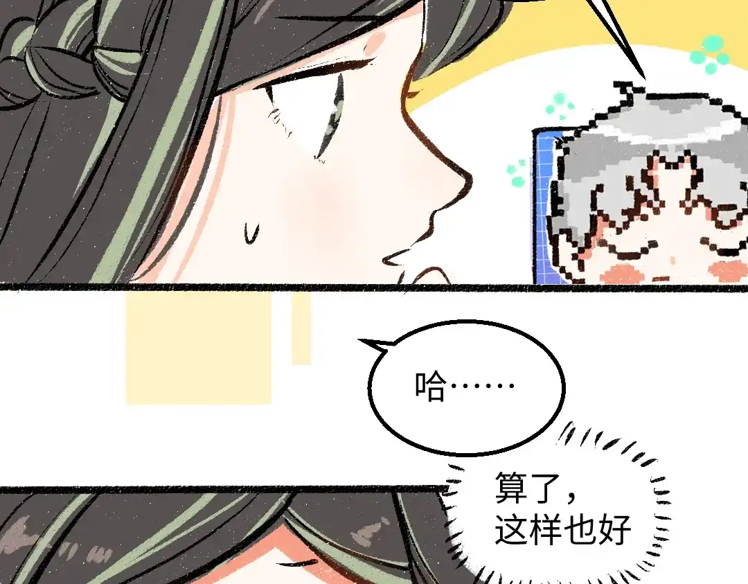 《凭空欢喜》第23话 不记得？ 第36页