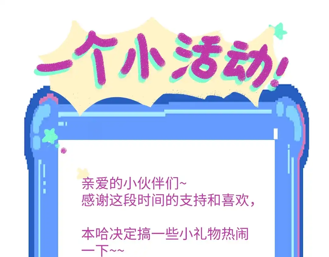 《凭空欢喜》第23话 不记得？ 第85页