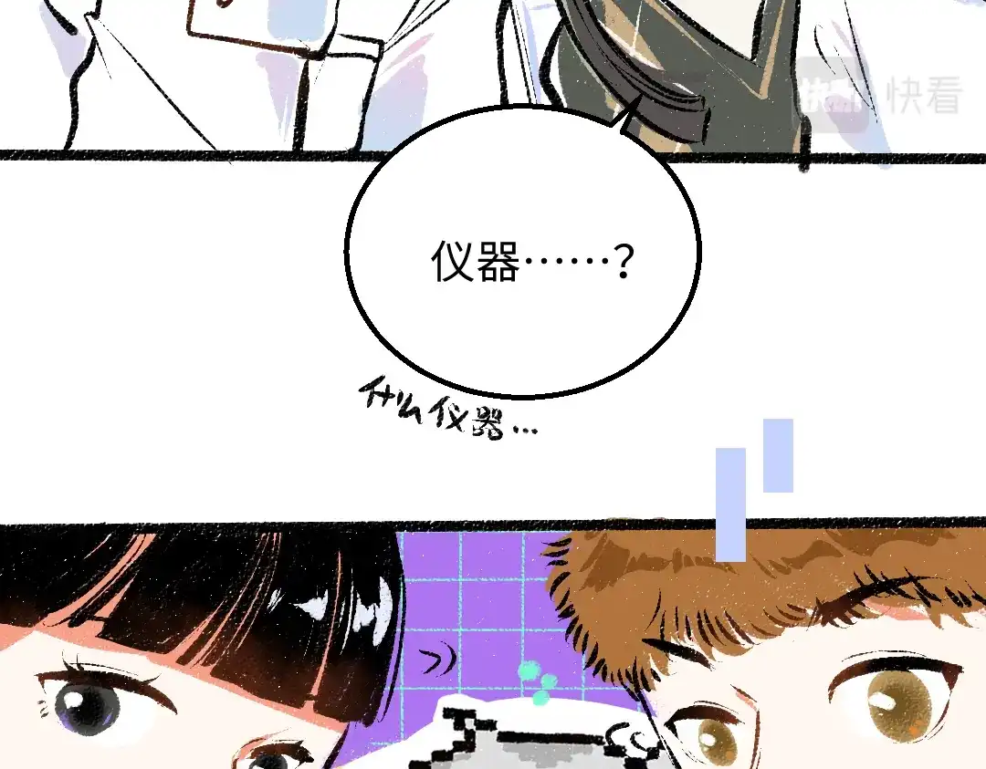 《凭空欢喜》第23话 不记得？ 第44页