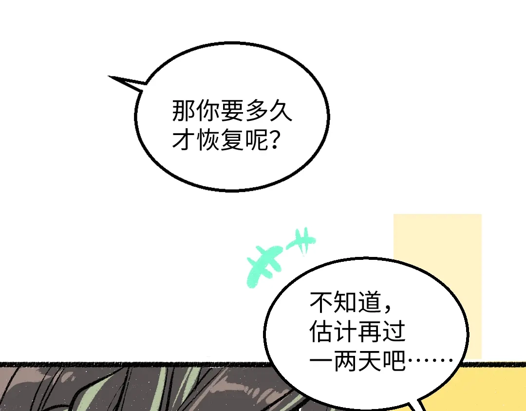 《凭空欢喜》第23话 不记得？ 第35页