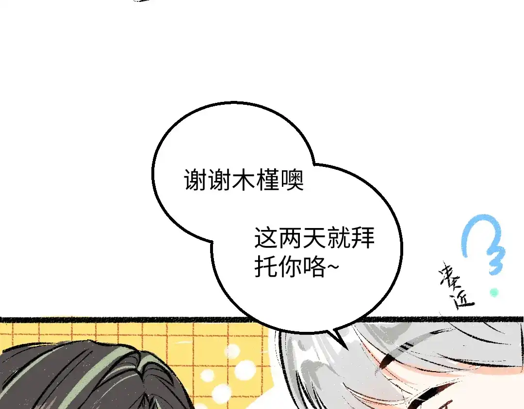 《凭空欢喜》第23话 不记得？ 第59页