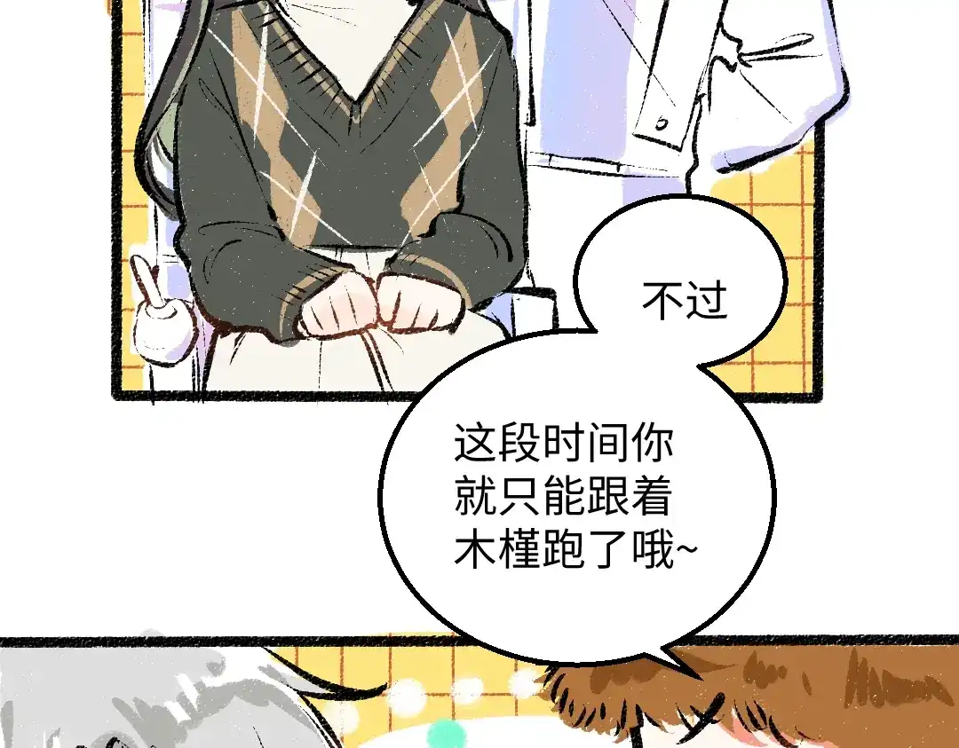 《凭空欢喜》第23话 不记得？ 第57页