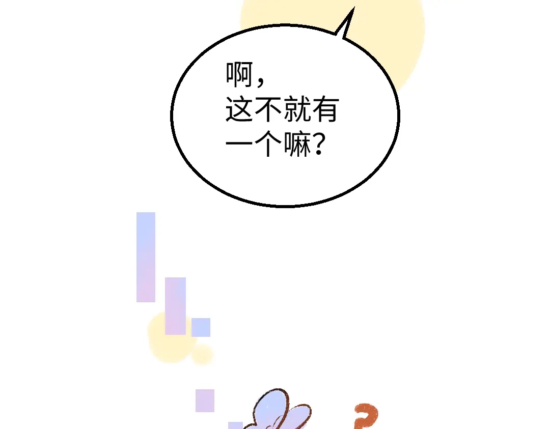 《凭空欢喜》第23话 不记得？ 第46页