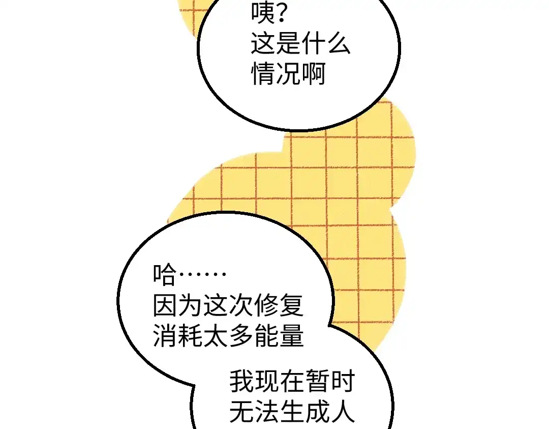 《凭空欢喜》第23话 不记得？ 第32页