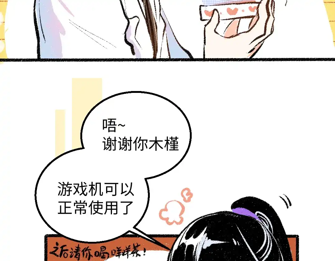 《凭空欢喜》第23话 不记得？ 第9页