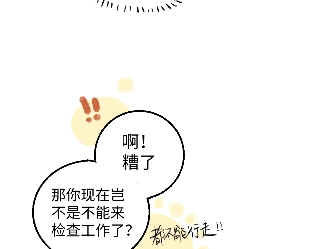 《凭空欢喜》第23话 不记得？ 第38页
