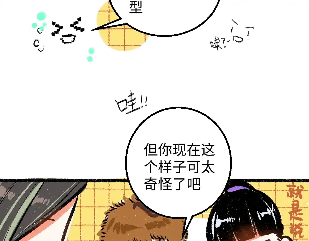 《凭空欢喜》第23话 不记得？ 第33页
