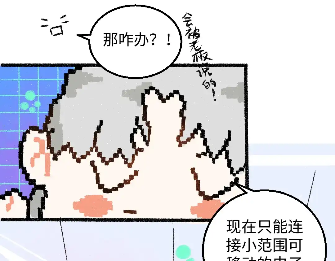 《凭空欢喜》第23话 不记得？ 第41页