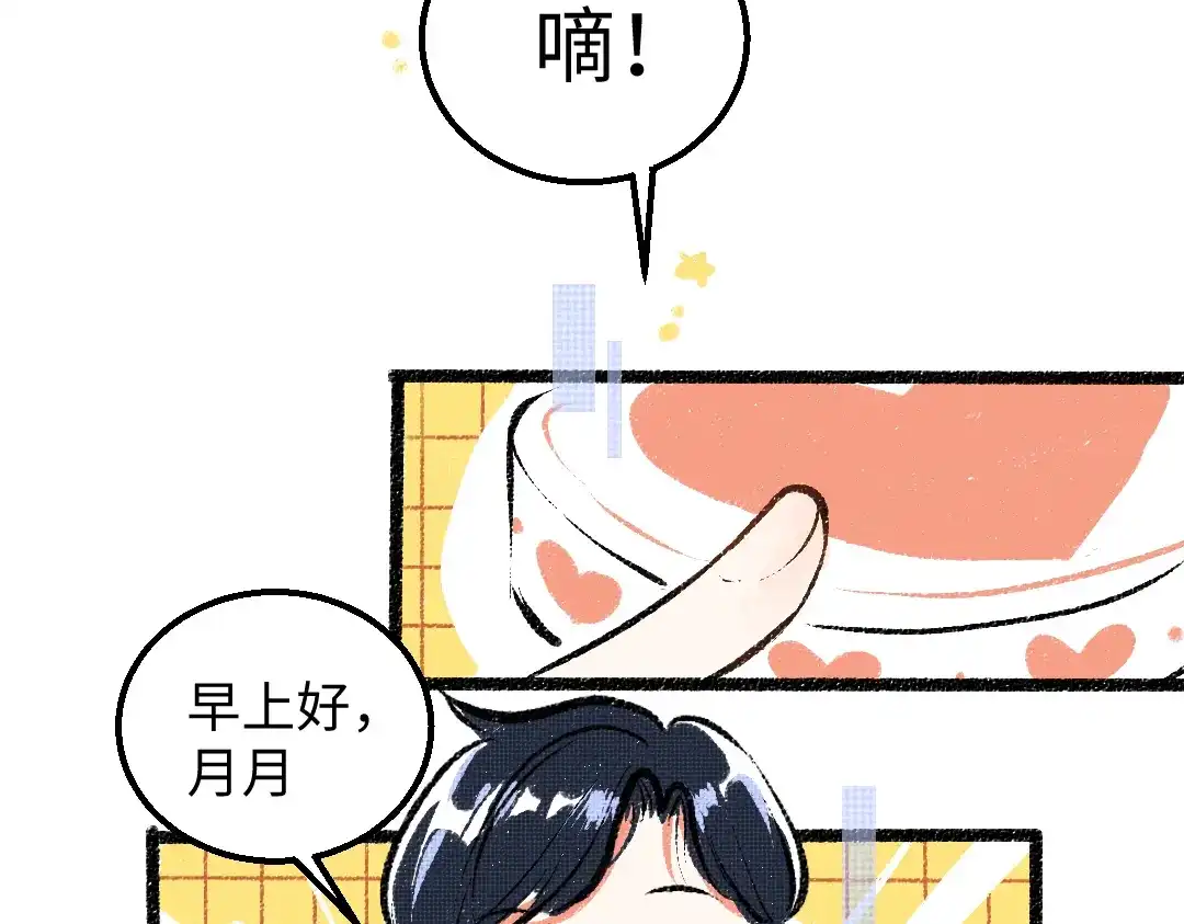 《凭空欢喜》第23话 不记得？ 第6页