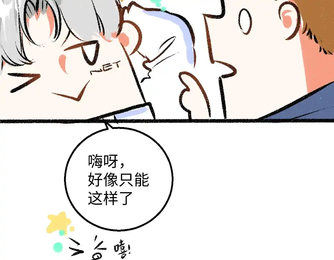 《凭空欢喜》第23话 不记得？ 第58页
