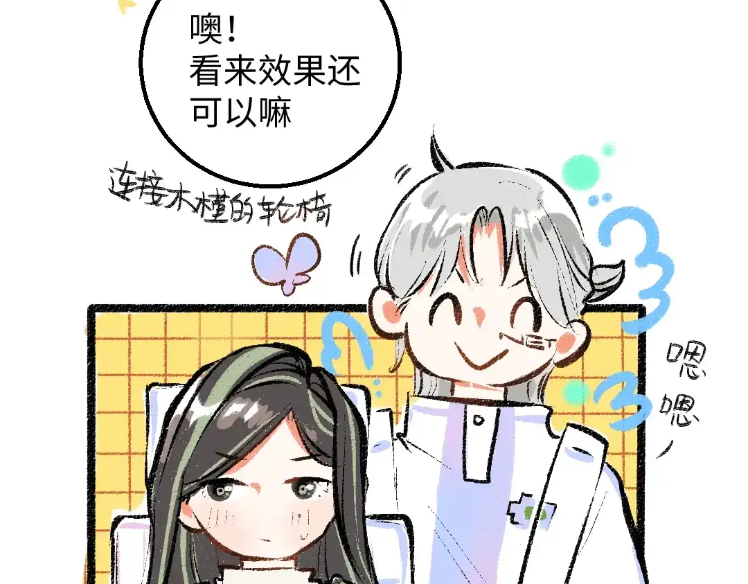 《凭空欢喜》第23话 不记得？ 第56页