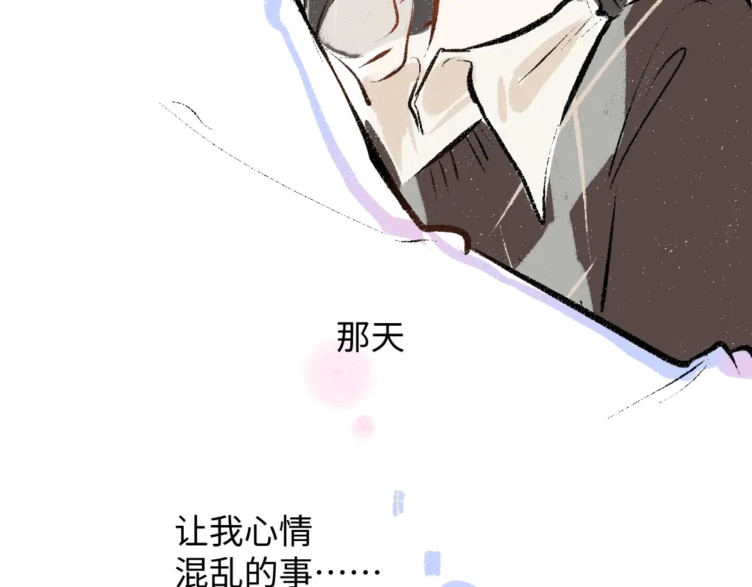 《凭空欢喜》第23话 不记得？ 第79页