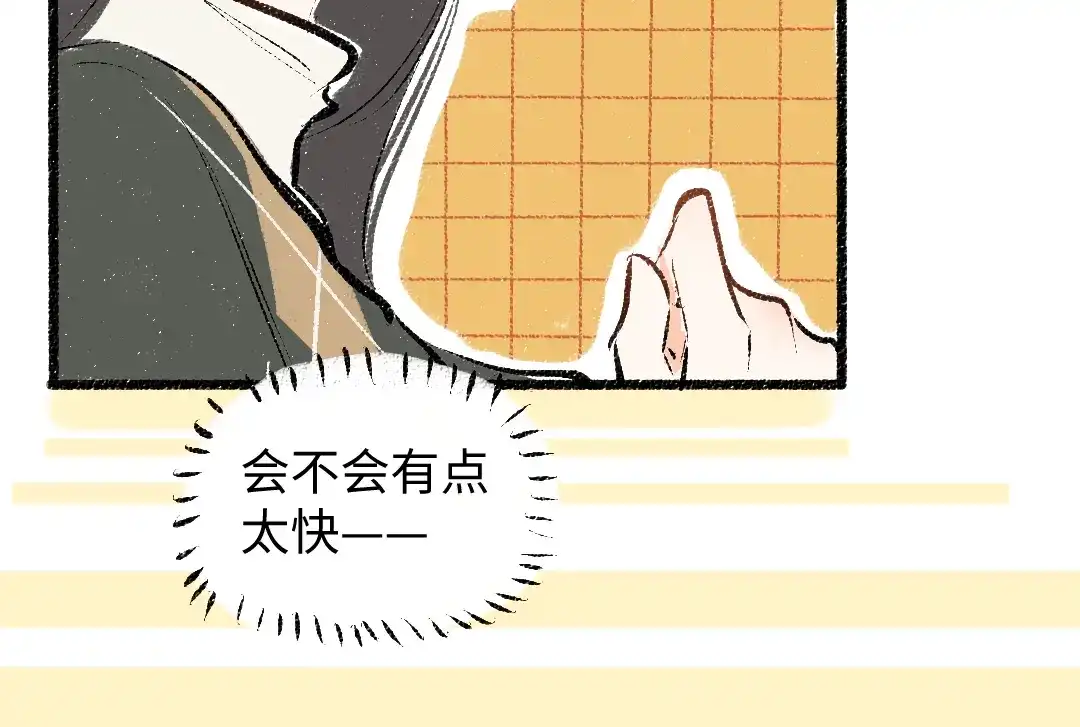 《凭空欢喜》第23话 不记得？ 第16页