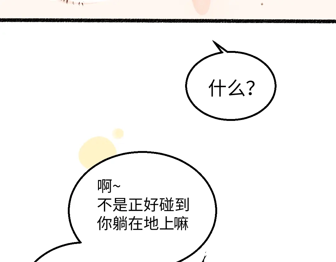 《凭空欢喜》第23话 不记得？ 第68页