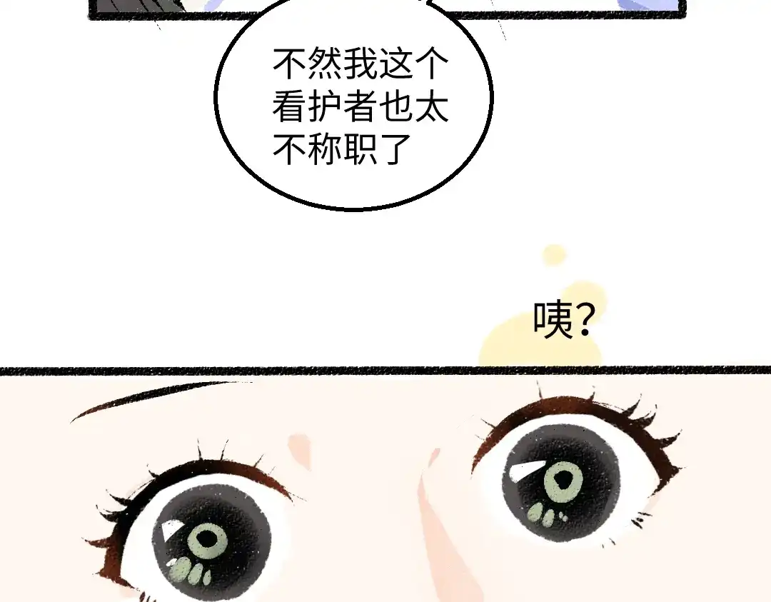 《凭空欢喜》第23话 不记得？ 第67页