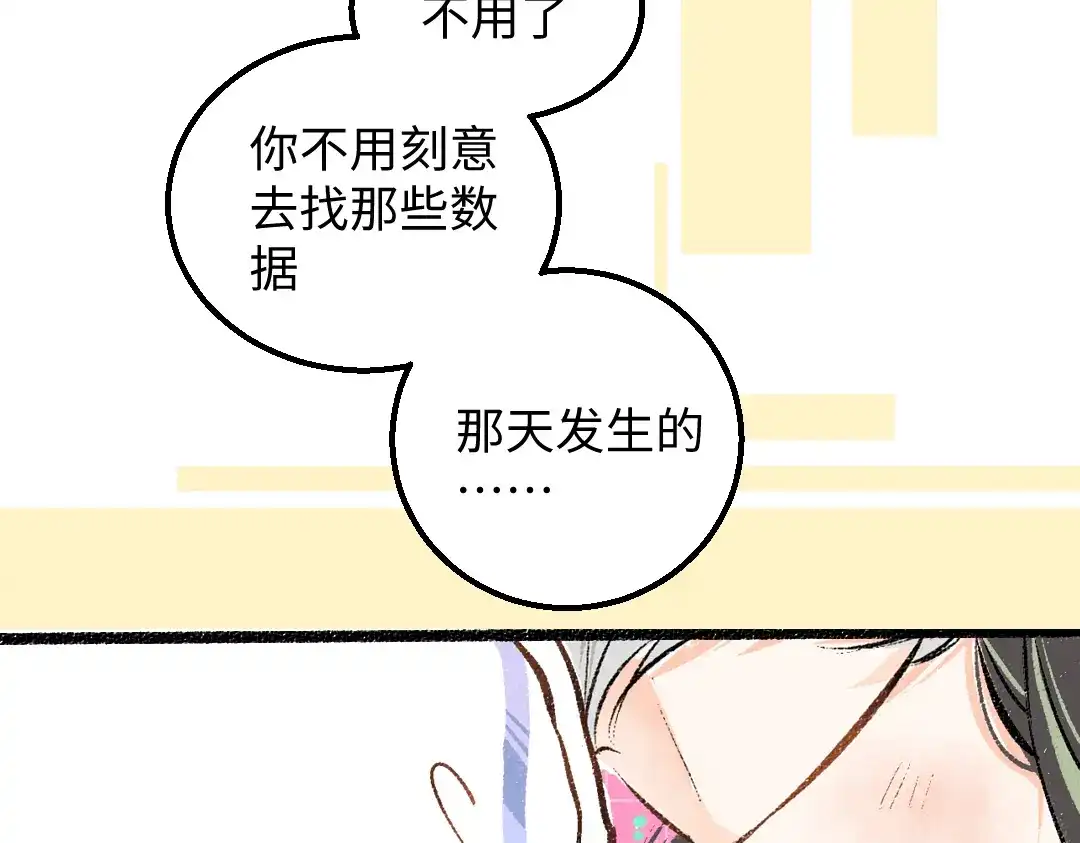 《凭空欢喜》第24话 求原谅 第74页