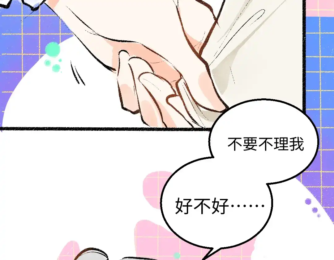 《凭空欢喜》第24话 求原谅 第69页