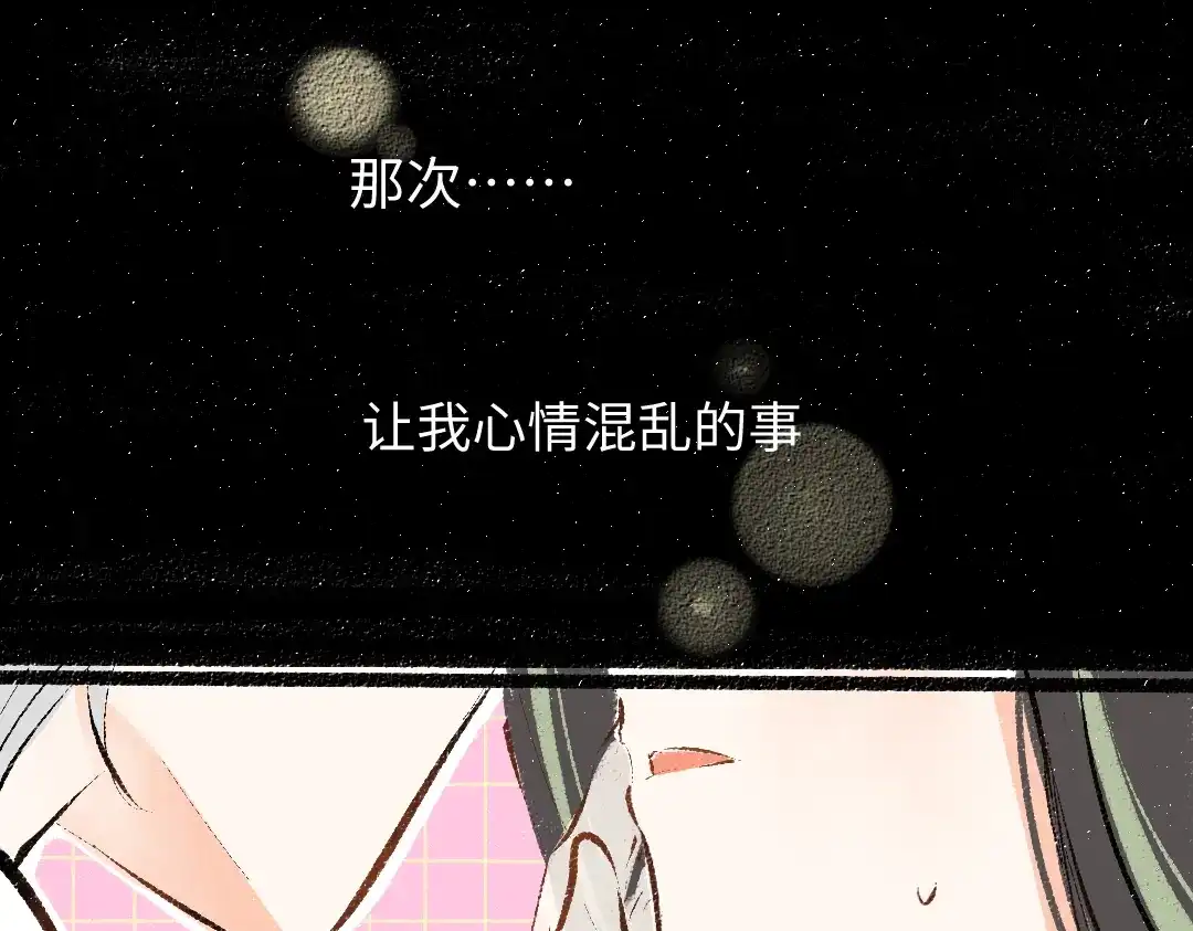 《凭空欢喜》第24话 求原谅 第5页