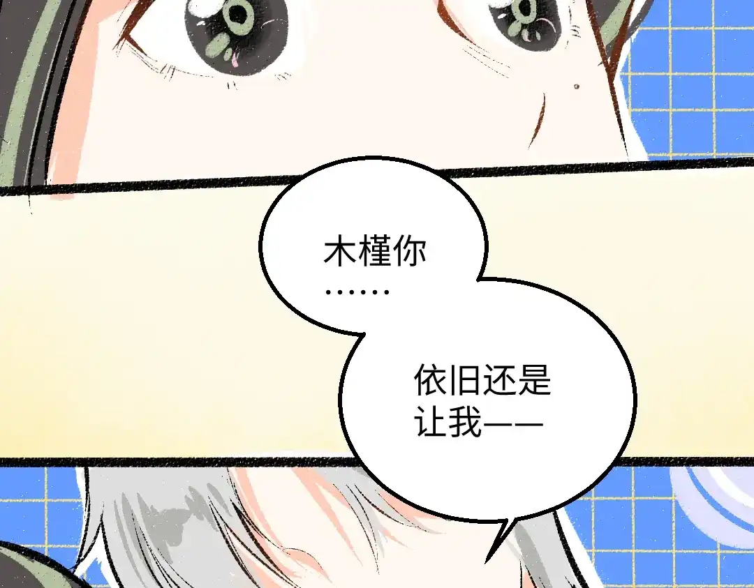 《凭空欢喜》第24话 求原谅 第89页