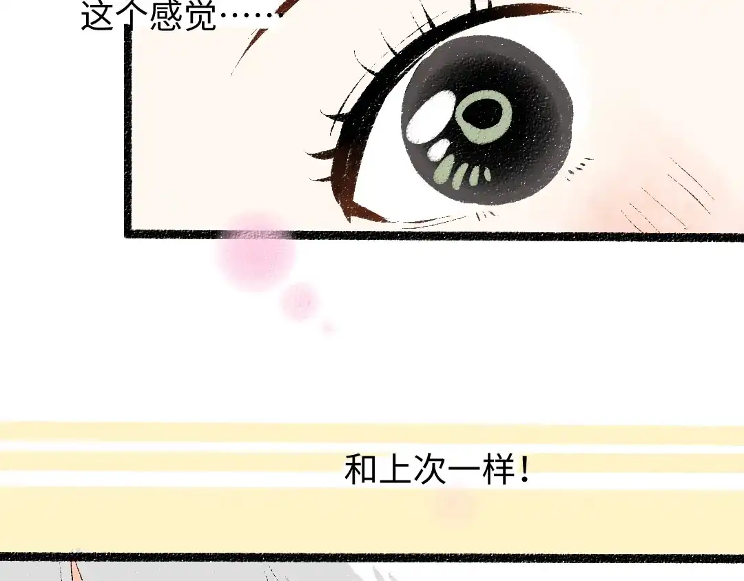 《凭空欢喜》第25话 同样的事 第69页