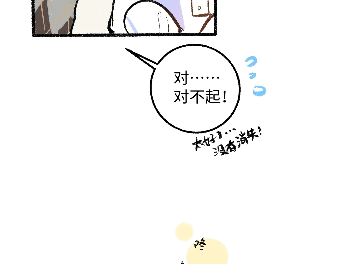 《凭空欢喜》第25话 同样的事 第78页