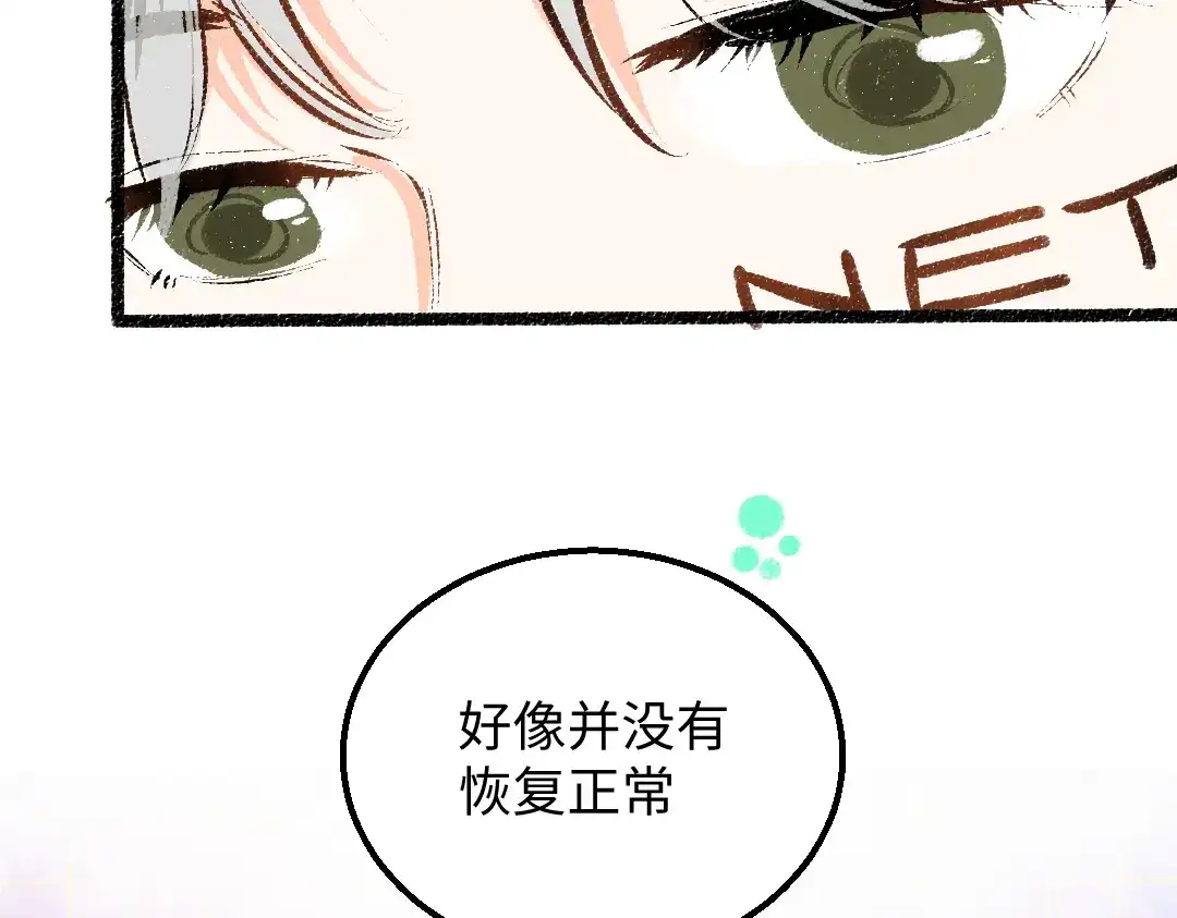 《凭空欢喜》第25话 同样的事 第22页