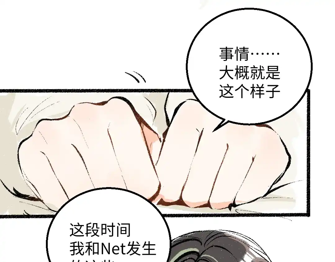 《凭空欢喜》第26话 聊聊心事 第50页