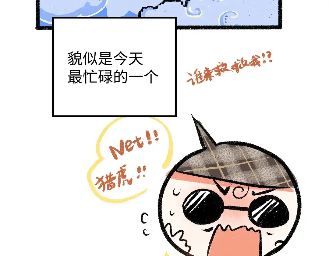 《凭空欢喜》第26话 聊聊心事 第101页