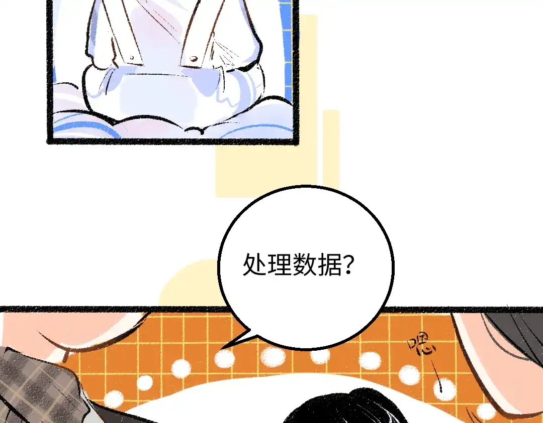 《凭空欢喜》第26话 聊聊心事 第19页