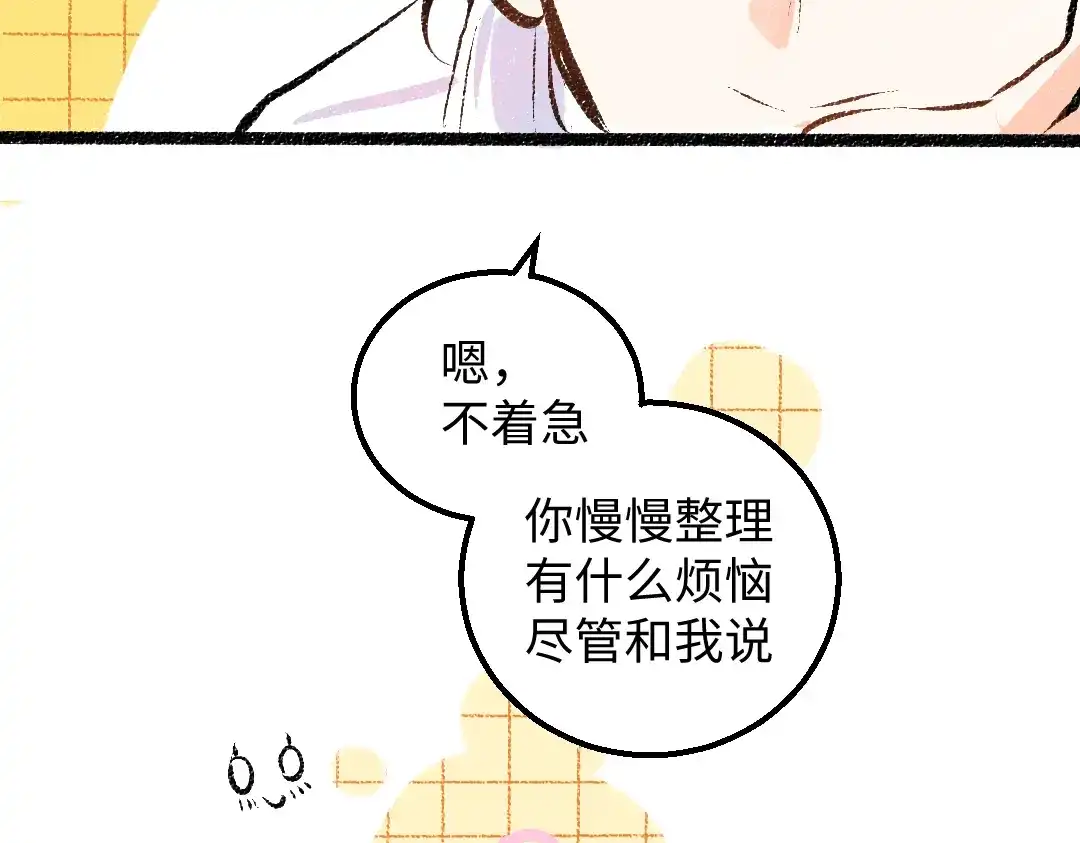 《凭空欢喜》第26话 聊聊心事 第94页