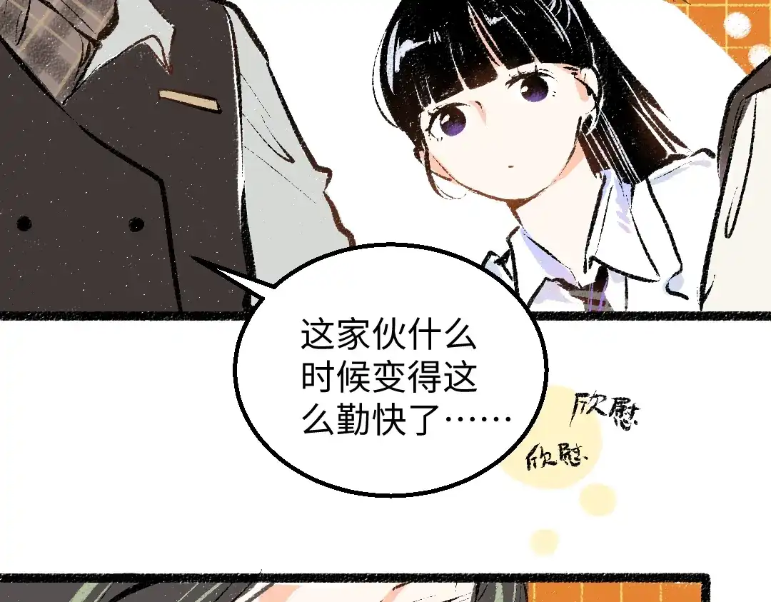 《凭空欢喜》第26话 聊聊心事 第20页
