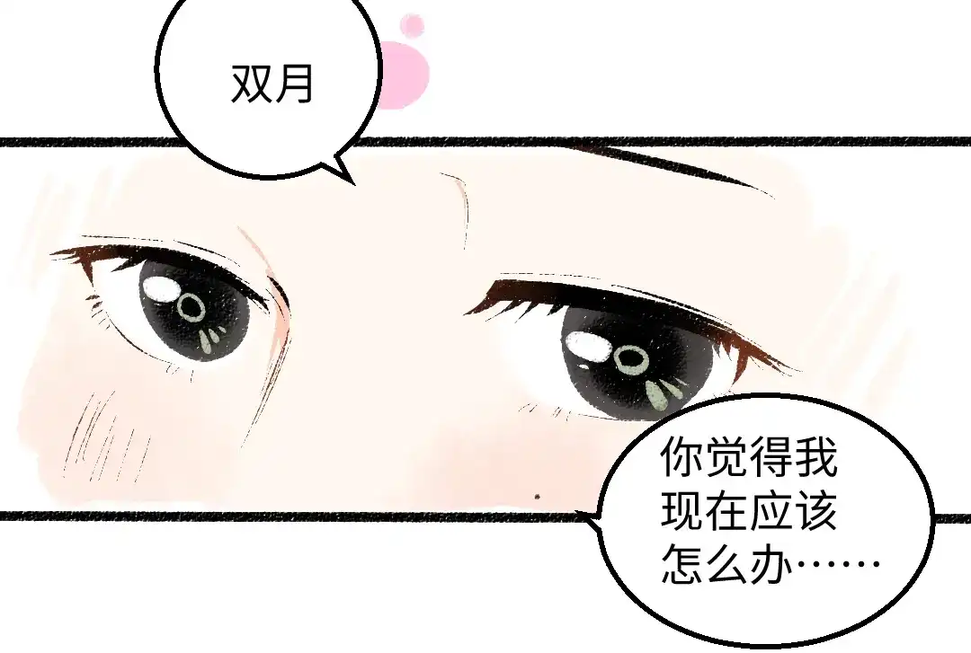 《凭空欢喜》第26话 聊聊心事 第52页